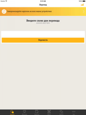 Скриншот приложения Иностранные языки Билайн - №6