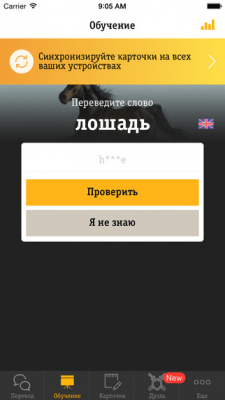 Скриншот приложения Иностранные языки Билайн - №8