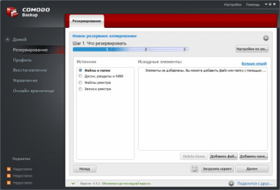 Скриншот приложения Comodo Backup - №2