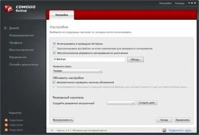 Скриншот приложения Comodo Backup - №4