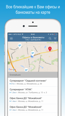 Скриншот приложения БИНБАНК-онлайн - №7