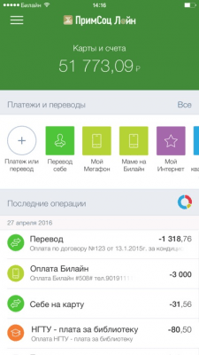 Скриншот приложения Примсоцбанк - №3