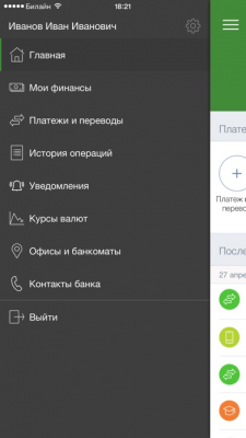Скриншот приложения Примсоцбанк - №4