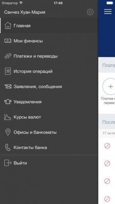 Скриншот приложения BALTINVESTBANK Mobile - №5