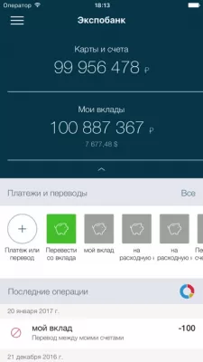 Скриншот приложения Экспобанк - №4
