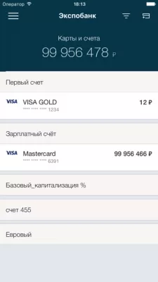Скриншот приложения Экспобанк - №5