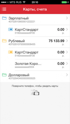 Скриншот приложения ПТБ mobile - №3