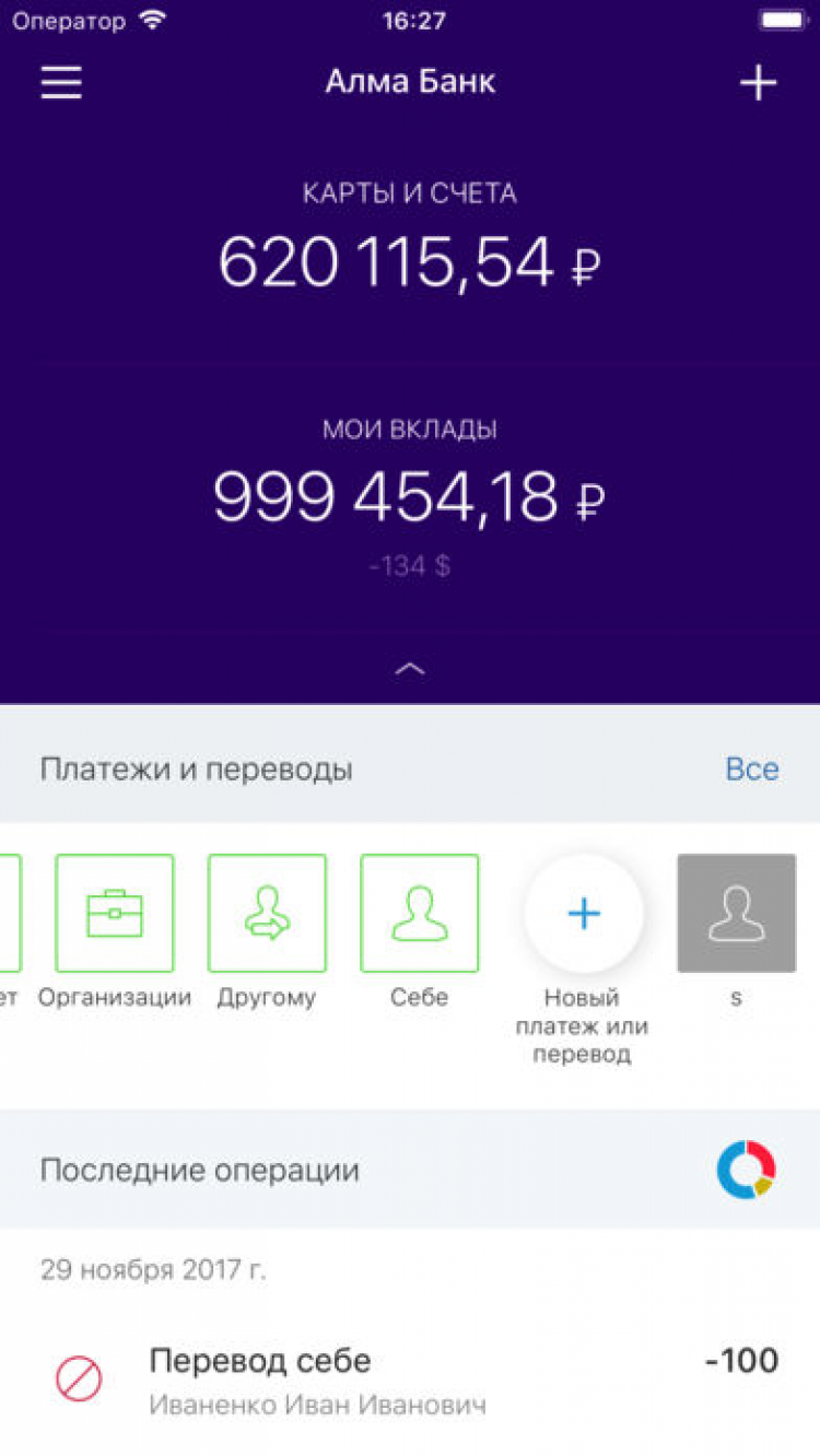 Банк точка приложение для айфона. Алма банк. Банк 94. Freedom Finance Bank Скриншот из приложения.