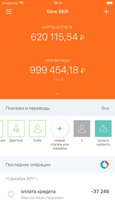 Скриншот приложения Банк БКФ - №5