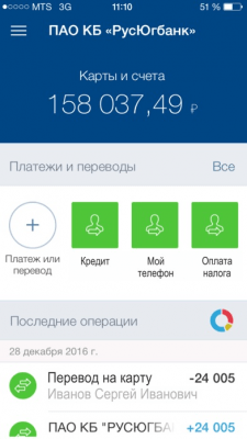 Скриншот приложения РусЮгбанк - №3