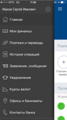 Скриншот приложения РусЮгбанк - №5