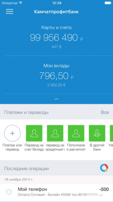 Скриншот приложения Камчатпрофитбанк - №5