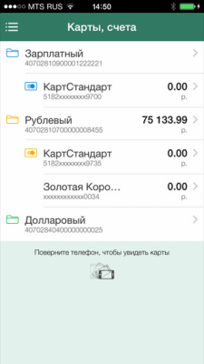 Скриншот приложения ГринКомБанк. Mobile - №3