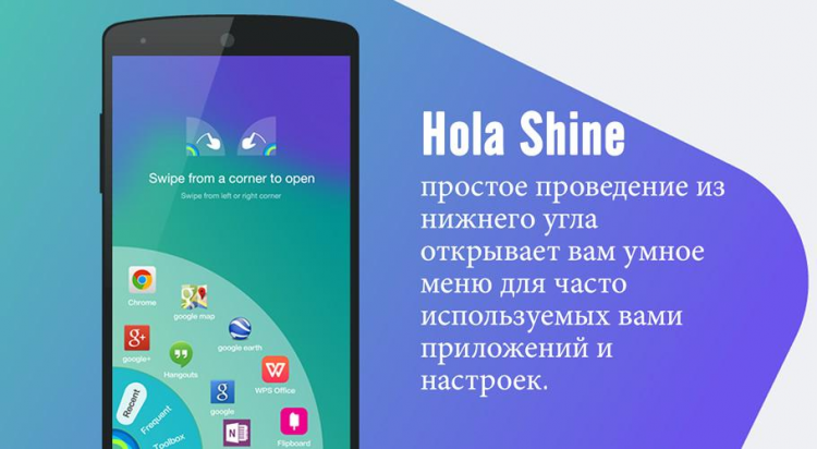 Hola Shine Pro Скачать На Андроид