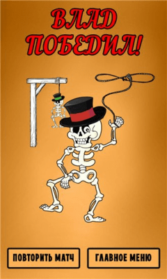 Скриншот приложения Виселица: Кому же повезет? - №4