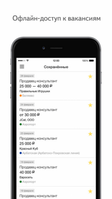 Скриншот приложения Яндекс Работа — поиск работы без резюме - №2