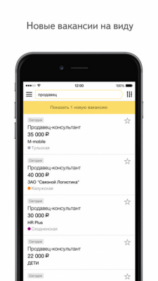 Скриншот приложения Яндекс Работа — поиск работы без резюме - №4