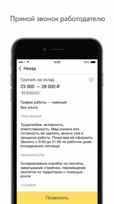 Скриншот приложения Яндекс Работа — поиск работы без резюме - №5