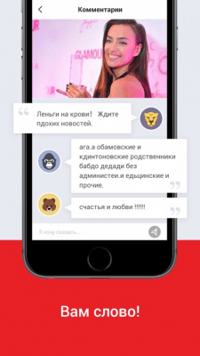 Скриншот приложения News Republic - Ваши новости - №3