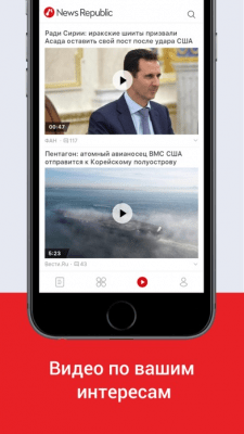 Скриншот приложения News Republic - Ваши новости - №4