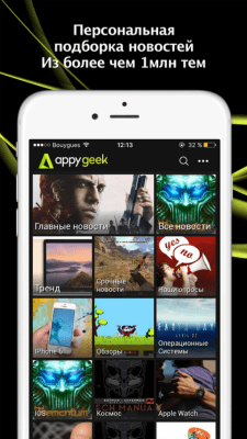 Скриншот приложения Appy Geek - Новости Технологии - №3