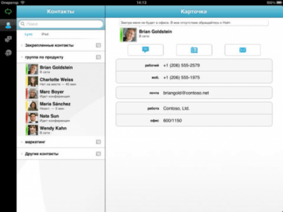 Скриншот приложения Microsoft Lync 2010 for iPad - №5