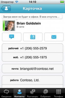 Скриншот приложения Microsoft Lync 2010 for iPhone - №3