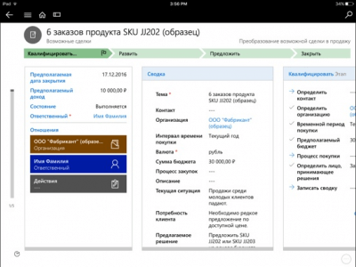 Скриншот приложения Microsoft Dynamics 365 - №3