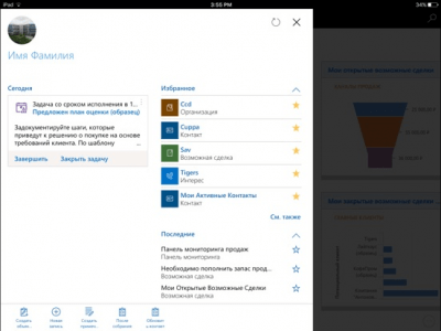 Скриншот приложения Microsoft Dynamics 365 - №5