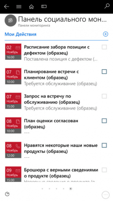 Скриншот приложения Dynamics 365 для BlackBerry - №3