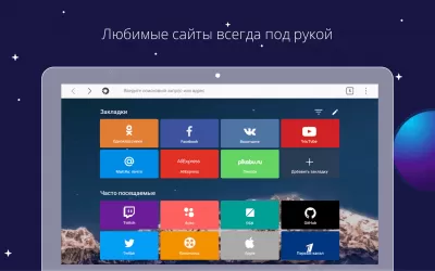 Скриншот приложения Спутник - Браузер - №6