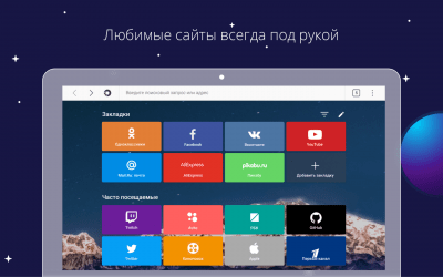 Скриншот приложения Спутник - Браузер - №10