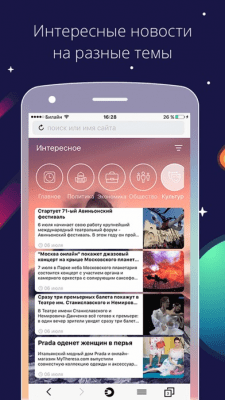 Скриншот приложения Спутник - Браузер - №3