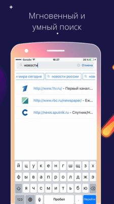 Скриншот приложения Спутник - Браузер - №4