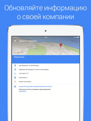 Скриншот приложения Google Мой бизнес - №5