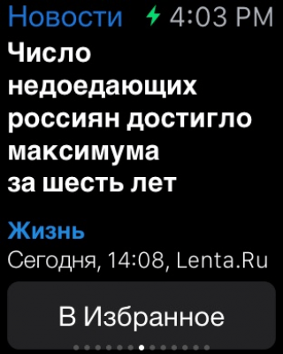 Скриншот приложения Главные новости России и мира - №1