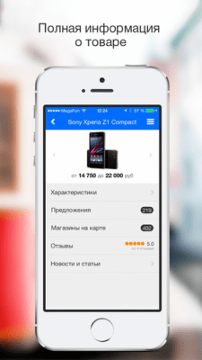 Скриншот приложения Товары Mail.Ru - №3