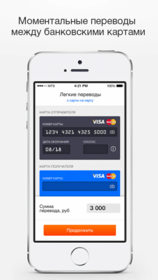 Скриншот приложения Переводы с карты на карту от Mail.Ru Group - №1