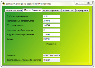 Скриншот приложения BankruptCalc - №1