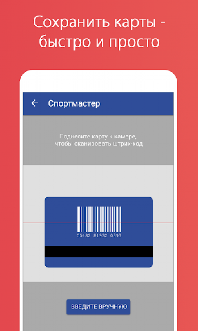 Stocard для андроид на русском