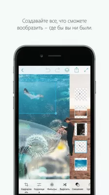 Скриншот приложения Adobe Photoshop Mix - №3