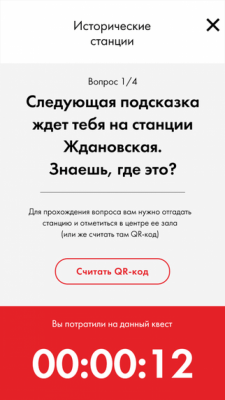 Скриншот приложения Метроквест - №3