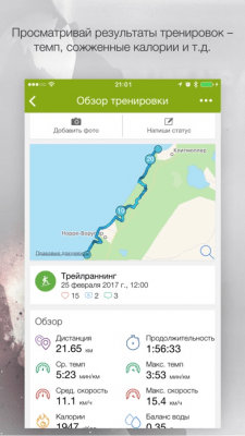 Скриншот приложения Endomondo - Твой личный тренер - №14