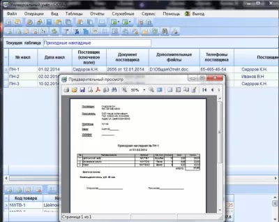 Скриншот приложения Универсальный учёт - №3