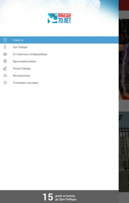 Скриншот приложения 70 лет Победы! - №1