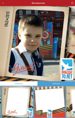 Скриншот приложения 70 лет Победы! - №3