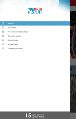 Скриншот приложения 70 лет Победы! - №5