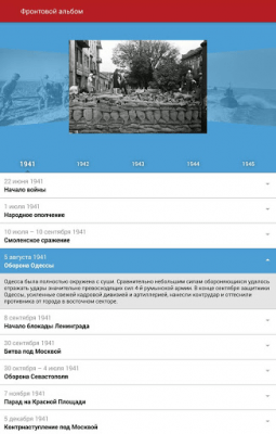 Скриншот приложения 70 лет Победы! - №6