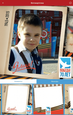 Скриншот приложения 70 лет Победы! - №7