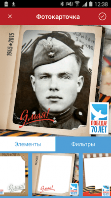 Скриншот приложения 70 лет Победы! - №9